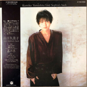 山下久美子* - And Sophia's Back (LP, Album)
