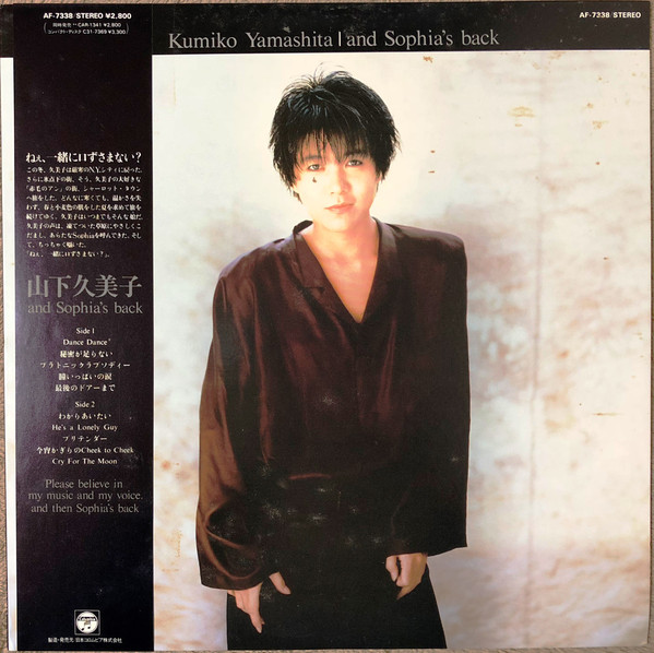 山下久美子* - And Sophia's Back (LP, Album)