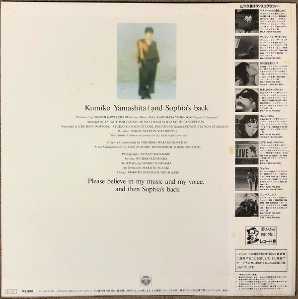 山下久美子* - And Sophia's Back (LP, Album) - 画像 (3)
