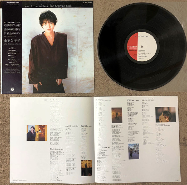 山下久美子* - And Sophia's Back (LP, Album) - 画像 (4)
