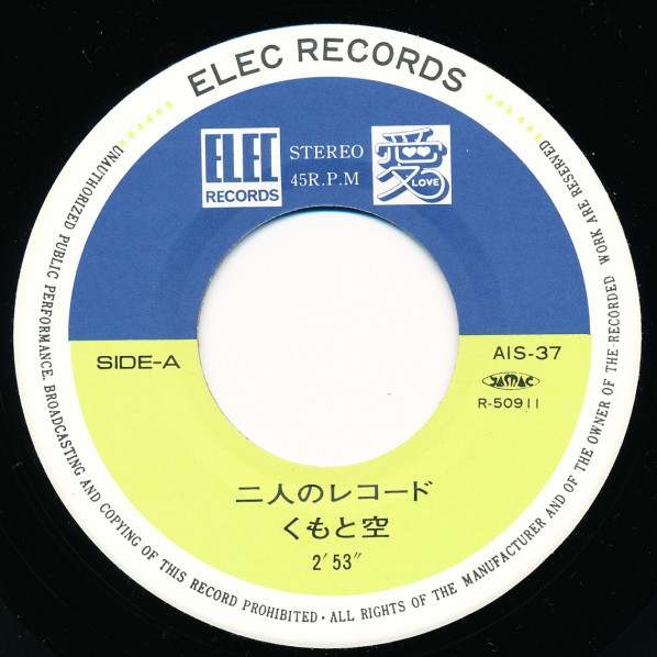くもと空 - 二人のレコード (7") - 画像 (2)
