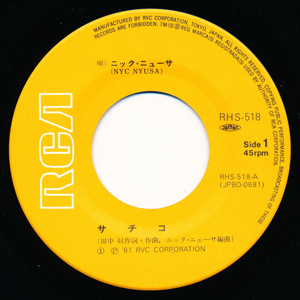 Nyc Nyusa = ニック・ニューサ* - サチコ = Sachiko (7", Single) - 画像 (2)