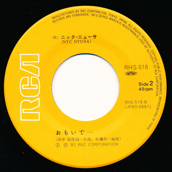 Nyc Nyusa = ニック・ニューサ* - サチコ = Sachiko (7", Single) - 画像 (3)
