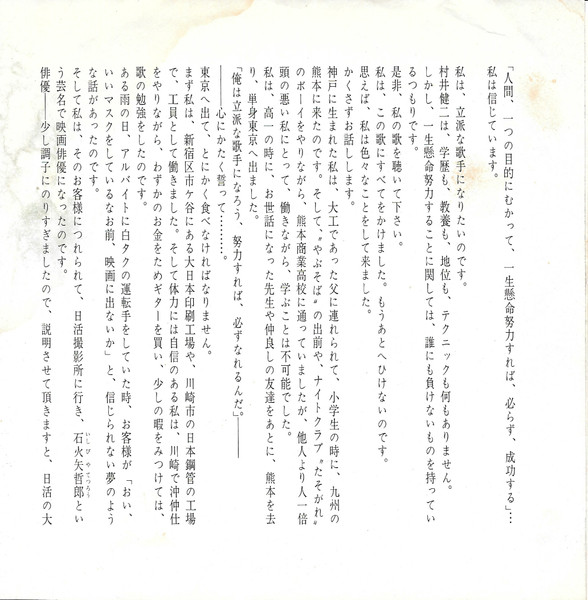 村井健二* = Kenji Murai (2) - 愛 = Love (7") - 画像 (2)