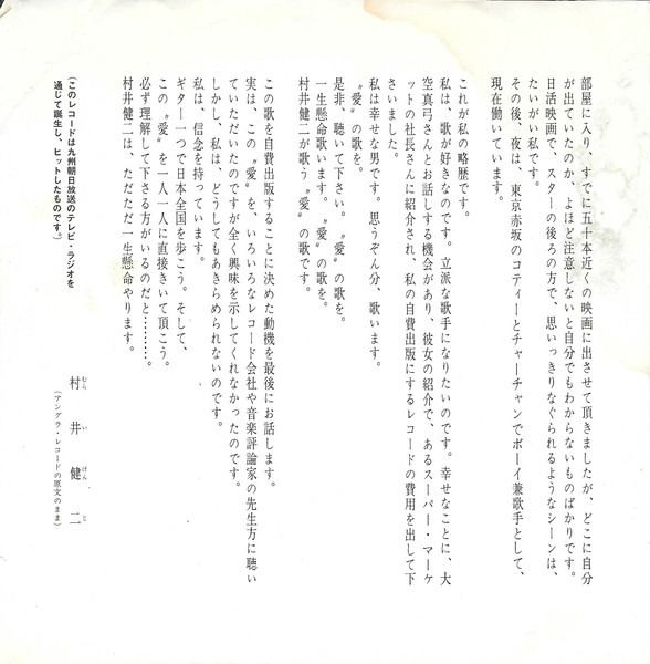 村井健二* = Kenji Murai (2) - 愛 = Love (7") - 画像 (3)