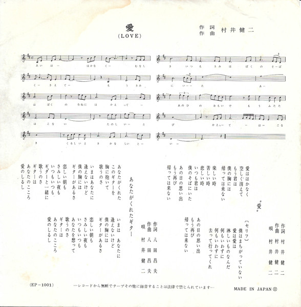村井健二* = Kenji Murai (2) - 愛 = Love (7") - 画像 (4)