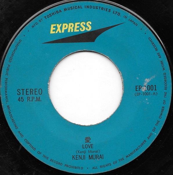 村井健二* = Kenji Murai (2) - 愛 = Love (7") - 画像 (5)
