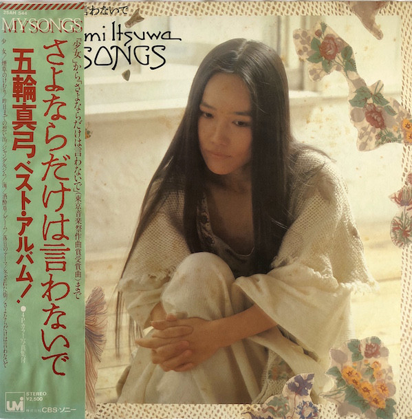 Mayumi Itsuwa = 五輪真弓 - My Songs / さよならだけは言わないで (LP, Comp)