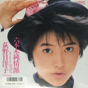 荻野目洋子 - 六本木純情派 (7", Single)