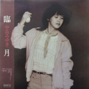 中島みゆき - 臨月 (LP, Album)
