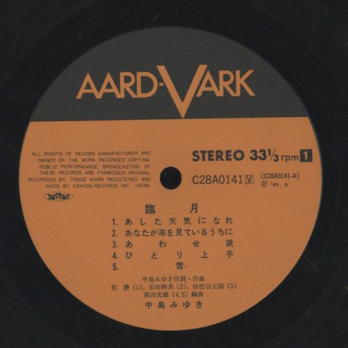 中島みゆき - 臨月 (LP, Album) - 画像 (3)