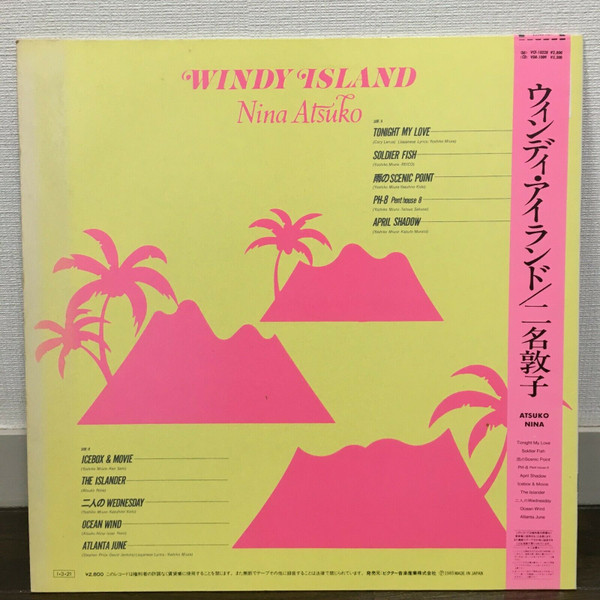 Nina Atsuko* = 二名敦子 - Windy Island (LP, Album) - 画像 (3)