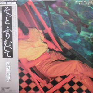 渡辺真知子 = Machiko Watanabe - そっとふりむいて (LP, Album)