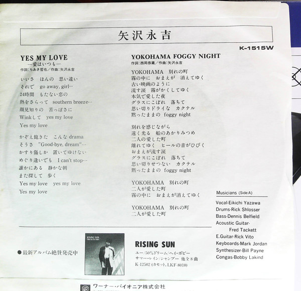 Eikichi Yazawa - Yes My Love (7", Single) - 画像 (2)
