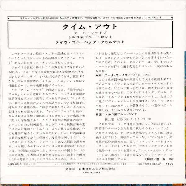 The Dave Brubeck Quartet - Time Out (7", Single) - 画像 (2)