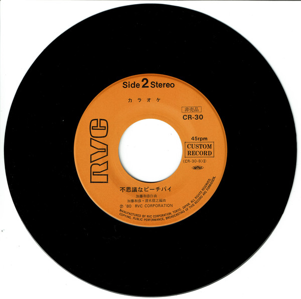 竹内まりや - 不思議なピーチパイ (7", Single, Promo) - 画像 (4)