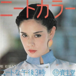 松原みき* - ニートな午後3時 (7", Single, Promo)