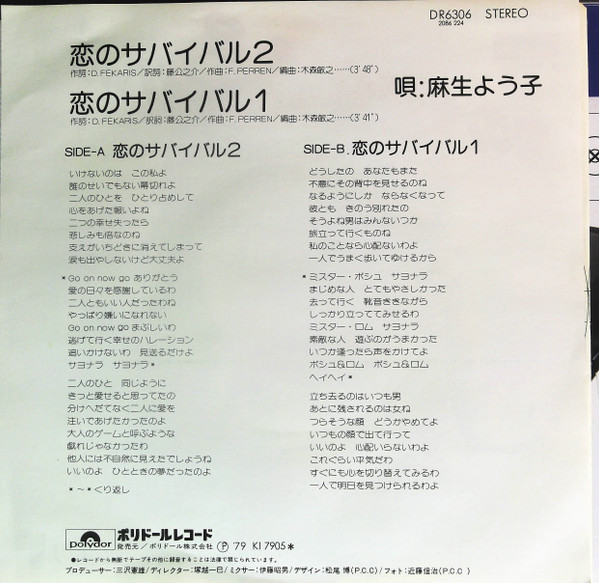 麻生よう子 - 恋のサバイバル 2 (7", Single) - 画像 (2)