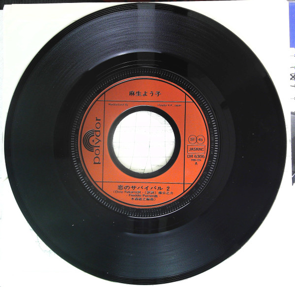 麻生よう子 - 恋のサバイバル 2 (7", Single) - 画像 (3)