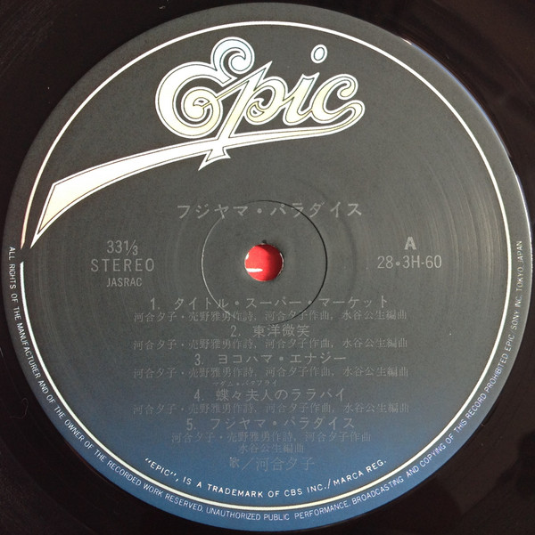 Yuko Kawai = 河合夕子* - Fujiyama Paradise = フジヤマ・パラダイス (LP, Album) - 画像 (3)