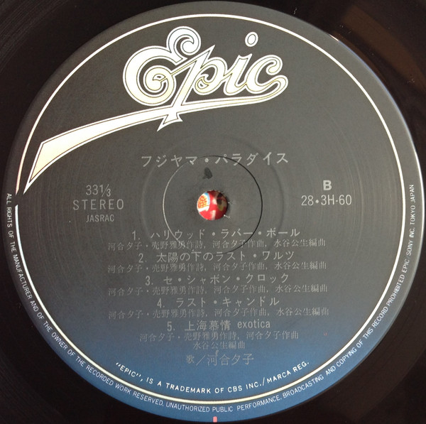 Yuko Kawai = 河合夕子* - Fujiyama Paradise = フジヤマ・パラダイス (LP, Album) - 画像 (4)