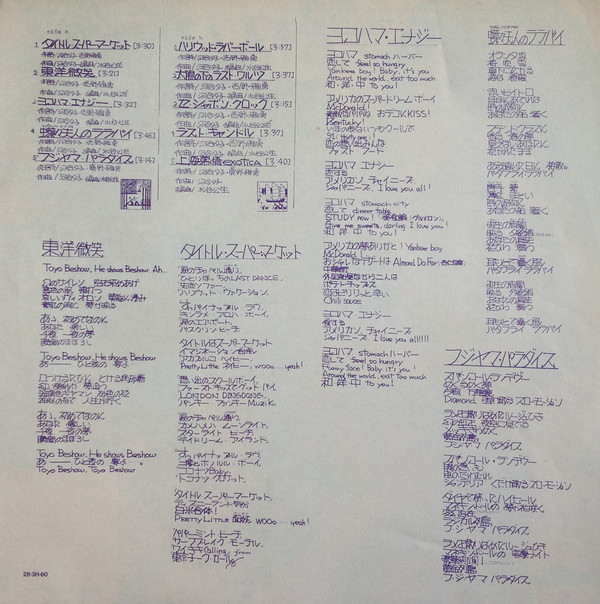 Yuko Kawai = 河合夕子* - Fujiyama Paradise = フジヤマ・パラダイス (LP, Album) - 画像 (5)