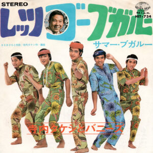 寺内タケシとバニーズ* - レッツ・ゴー・ブガルー (7", Single)