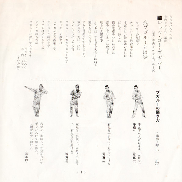 寺内タケシとバニーズ* - レッツ・ゴー・ブガルー (7", Single) - 画像 (3)