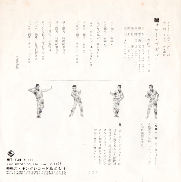 寺内タケシとバニーズ* - レッツ・ゴー・ブガルー (7", Single) - 画像 (4)