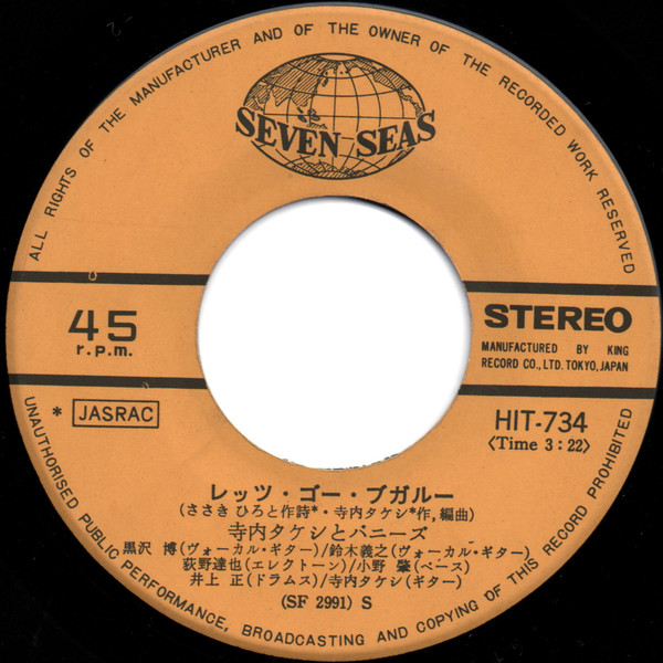 寺内タケシとバニーズ* - レッツ・ゴー・ブガルー (7", Single) - 画像 (5)