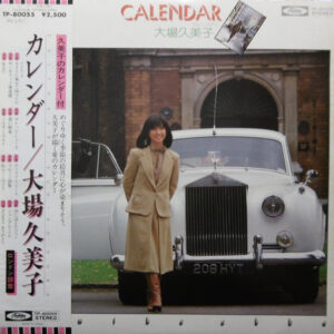 大場久美子 - Calendar (LP, Album)