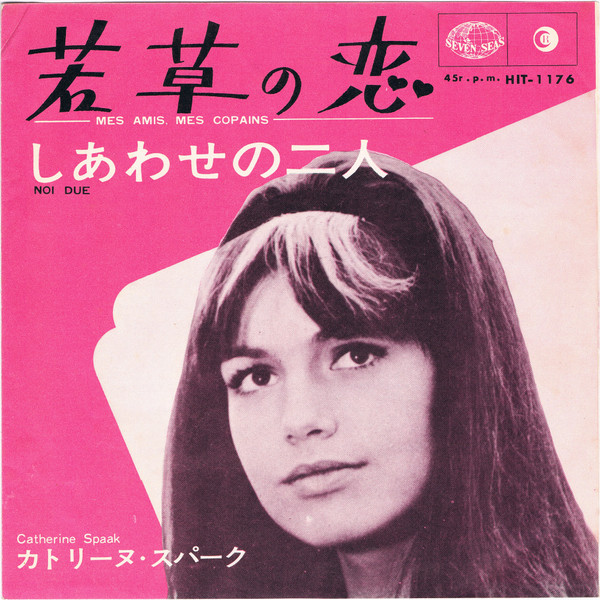 Catherine Spaak - Mes Amis, Mes Copains / Noi Due (7")