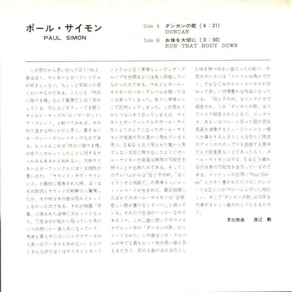 Paul Simon - Duncan (7", Single) - 画像 (2)