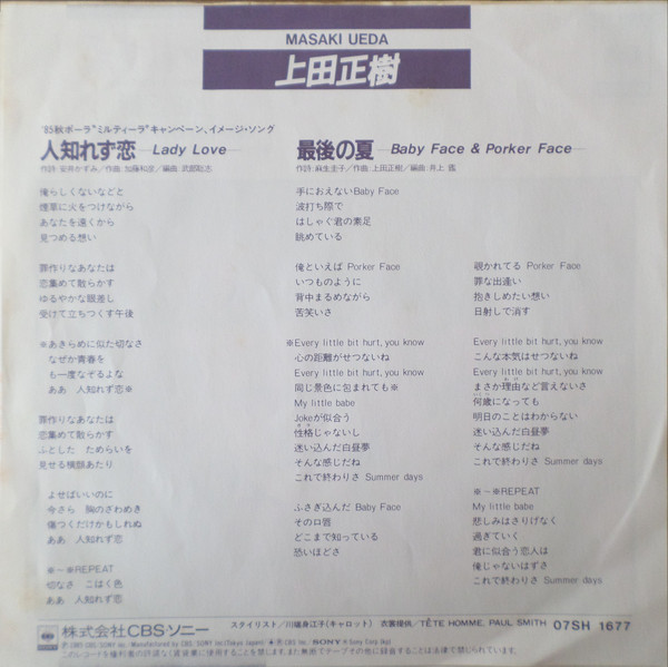 上田正樹 - 人しれず恋 (7") - 画像 (2)