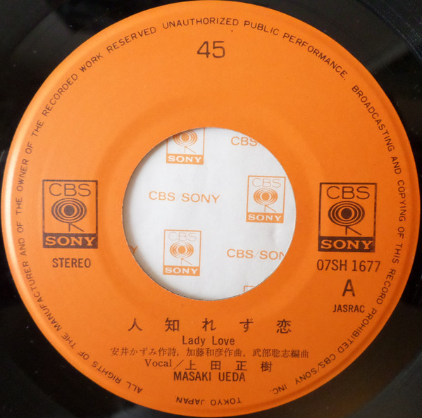 上田正樹 - 人しれず恋 (7") - 画像 (3)