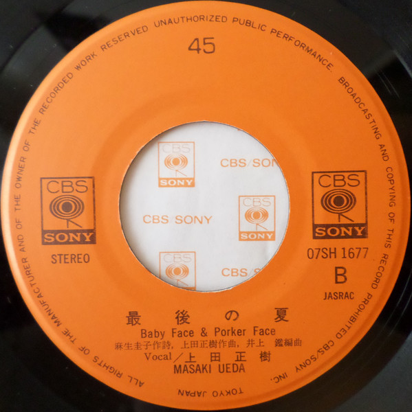 上田正樹 - 人しれず恋 (7") - 画像 (4)