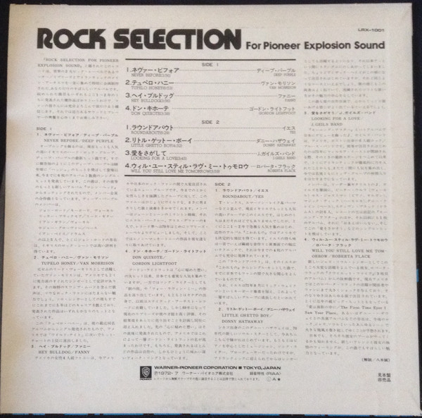 Various - Rock Selection For Pioneer Explosion Sound (LP, Album, Comp, Promo) - 画像 (4)