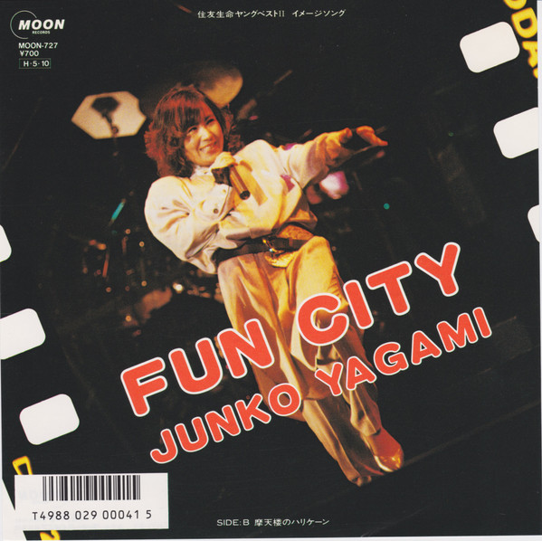八神純子 - Fun City (7", Single)