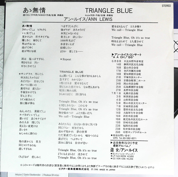 Ann Lewis = アン・ルイス - あゝ無情 (7", Single) - 画像 (2)