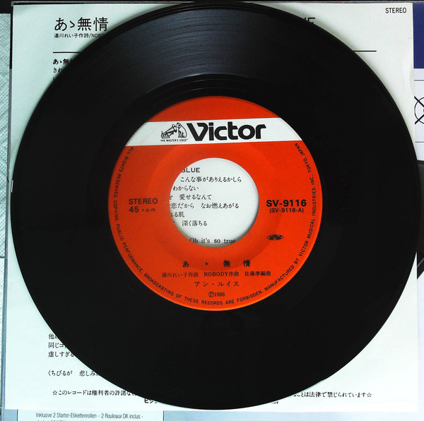 Ann Lewis = アン・ルイス - あゝ無情 (7", Single) - 画像 (3)
