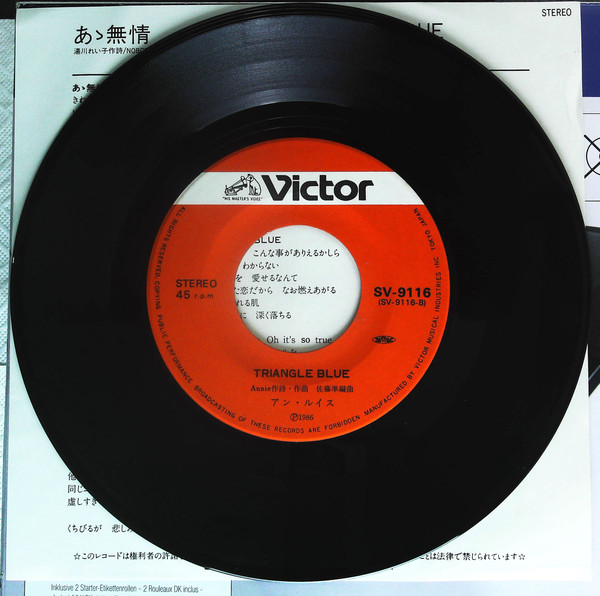 Ann Lewis = アン・ルイス - あゝ無情 (7", Single) - 画像 (4)