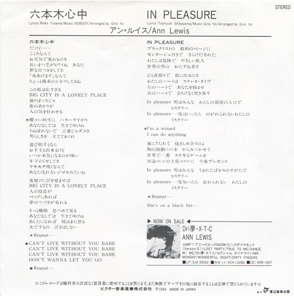 アン・ルイス = Ann Lewis - 六本木心中 (7", Single, 2nd) - 画像 (2)
