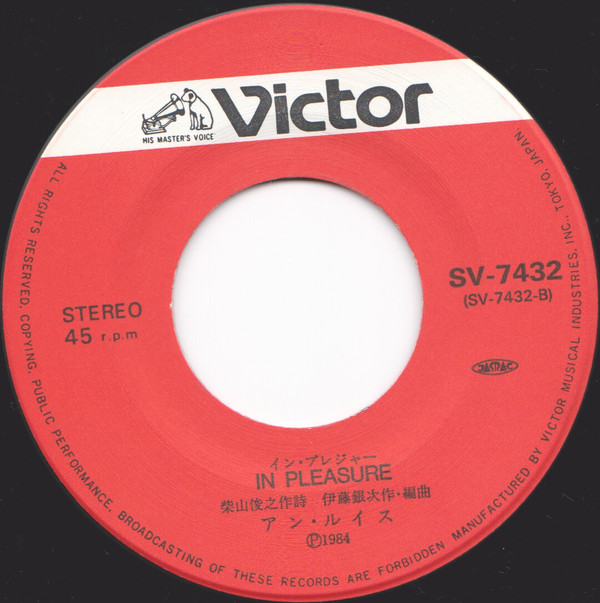 アン・ルイス = Ann Lewis - 六本木心中 (7", Single, 2nd) - 画像 (3)