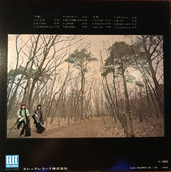 古井戸 - 古井戸の世界 (LP, Album, Gat) - 画像 (3)