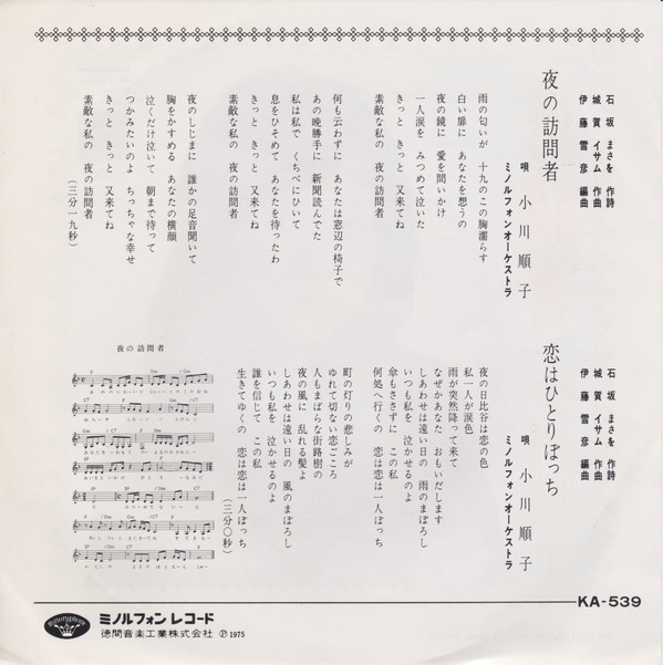 小川順子 - 夜の訪問者 (7") - 画像 (2)