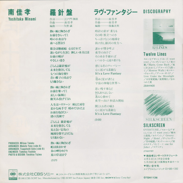 南佳孝 = Yoshitaka Minami - 羅針盤 = Compass (7", Single) - 画像 (2)