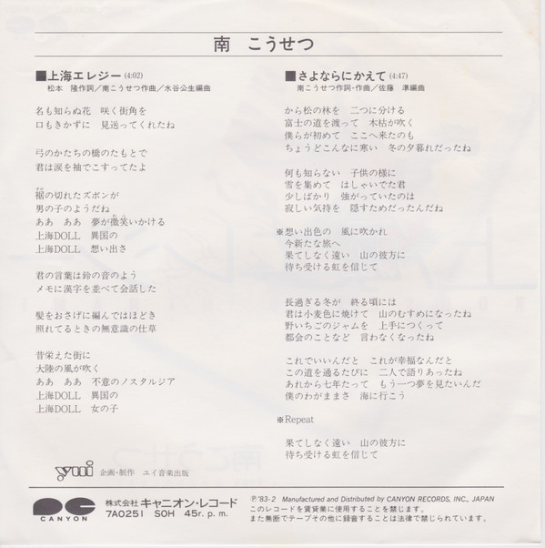 南こうせつ = Kohsetsu Minami* - 上海エレジー (7", Single) - 画像 (2)