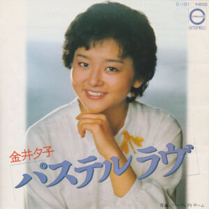 金井夕子 - パステルラヴ (7", Single)
