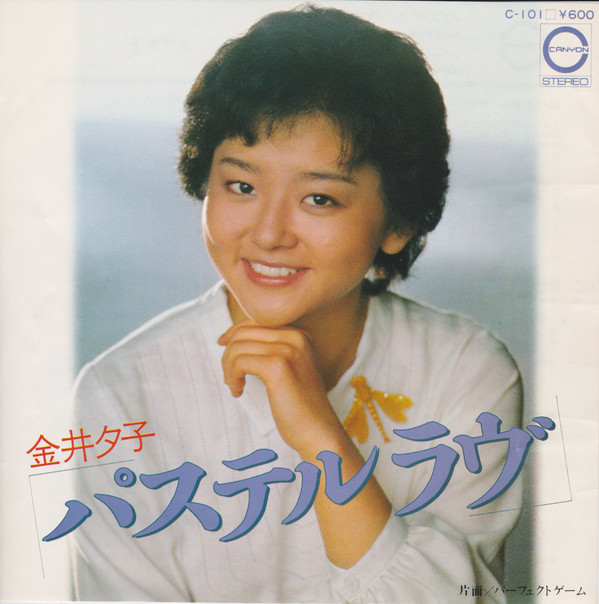 金井夕子 - パステルラヴ (7", Single)