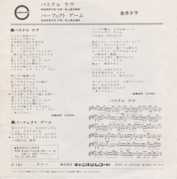 金井夕子 - パステルラヴ (7", Single) - 画像 (2)